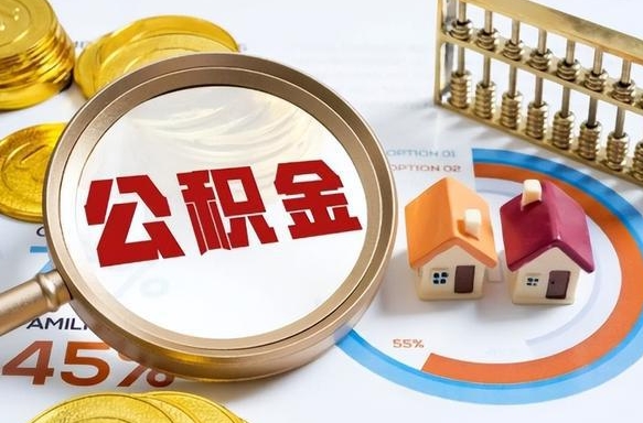如皋提取公积金有什么负面影响吗（如皋公积金中心叫我把钱退回去）